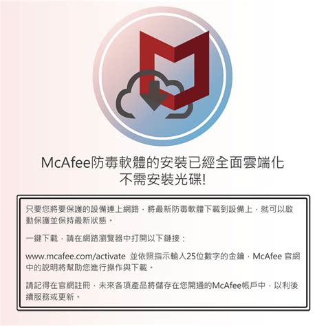 mcafee 台灣|激活您的McAfee產品訂閱 .